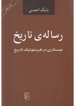 رساله تاریخ